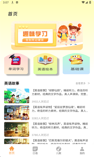 培生幼儿英语下载app