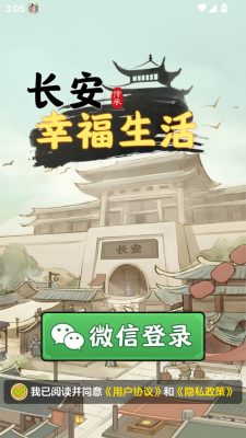 长安幸福生活下载官网版
