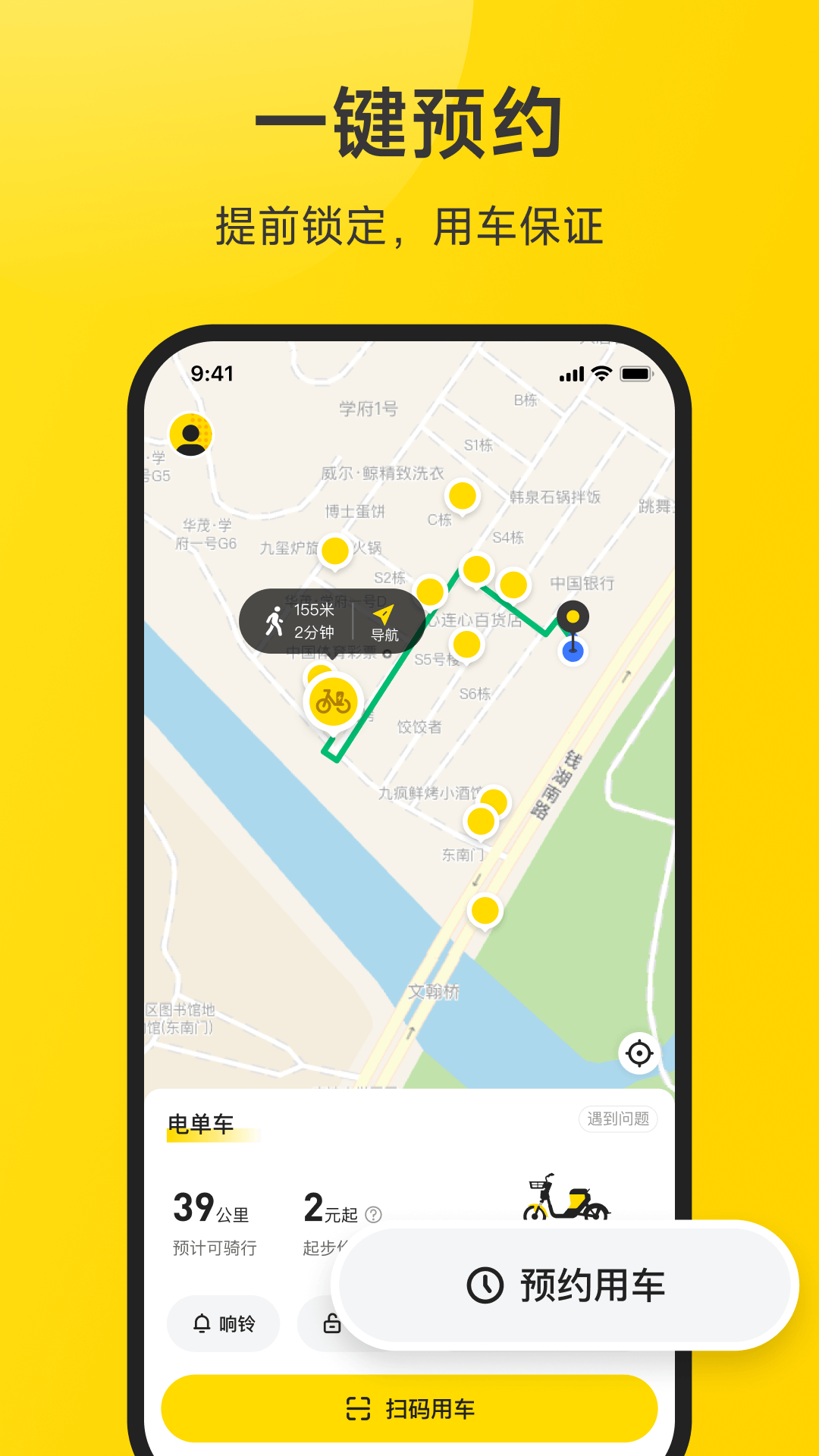 小遛共享电动车app
