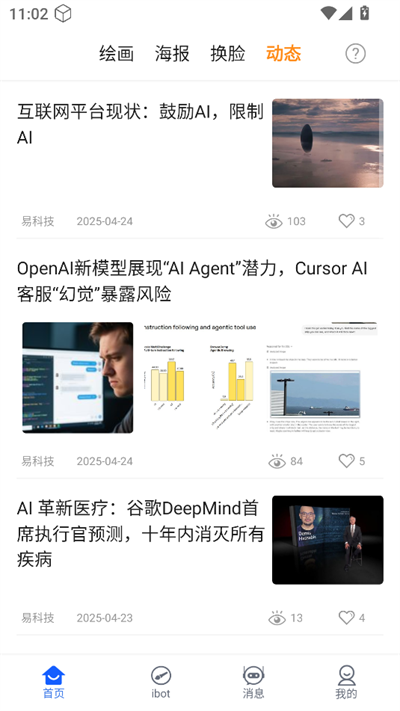 ibot AI绘画手机版下载