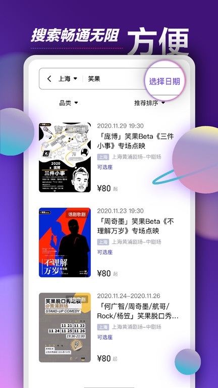票星球官网版app下载