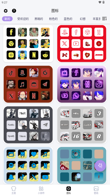 DIY主题组件库下载