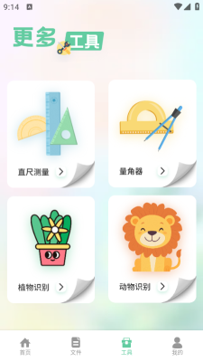 北慕工具箱官方版下载