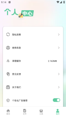 北慕工具箱官方版下载