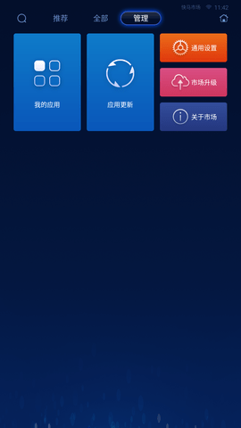 快马市场车机版app下载安装