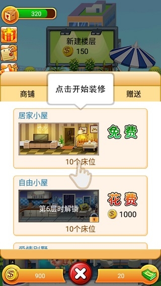 欢乐盖大楼官方版下载