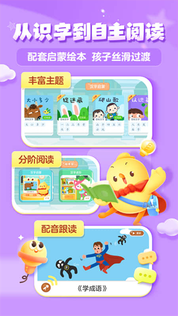 叫叫识字app下载