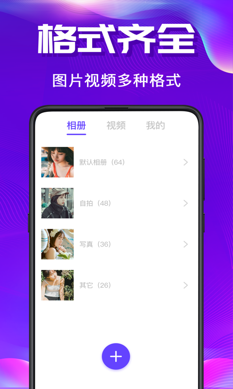 私密空间app软件下载