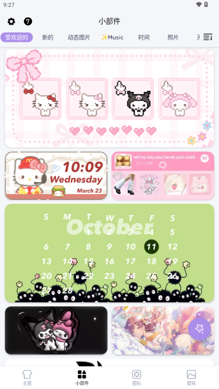 DIY主题组件库下载