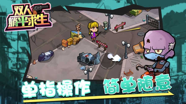 双人躺平求生小游戏