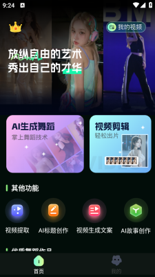 AI视频舞蹈秀软件下载