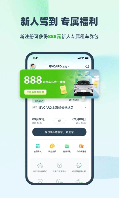 EVCARD共享汽车app官方版下载