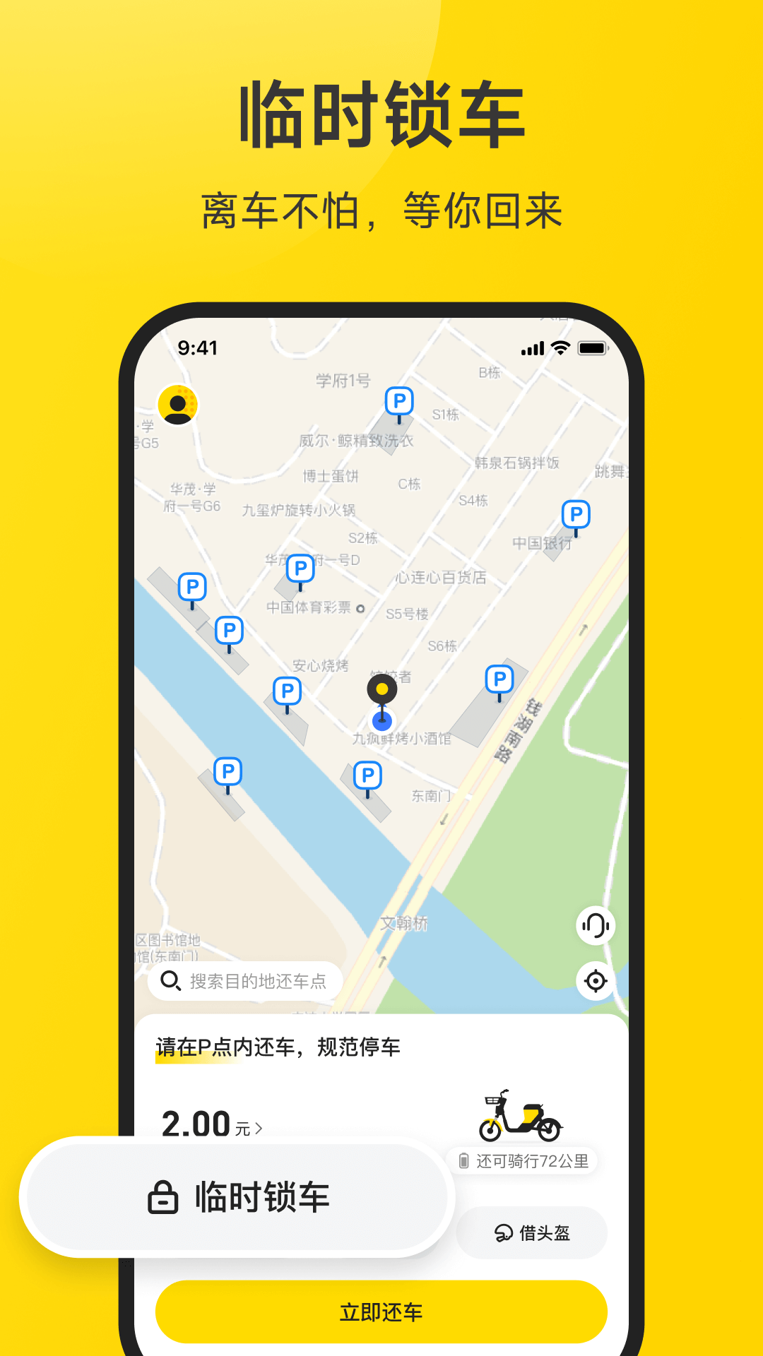 小遛共享电动车app