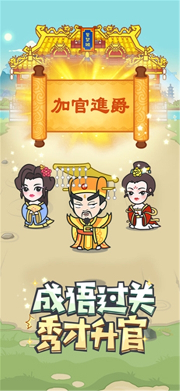 成语小秀才免费下载