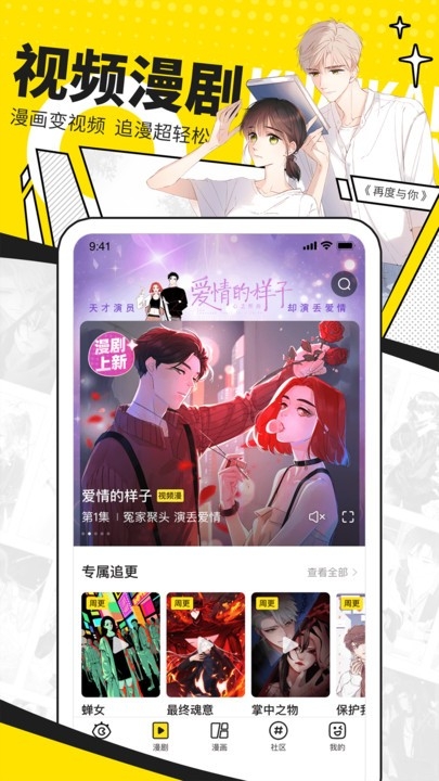 快看漫画官网版app下载