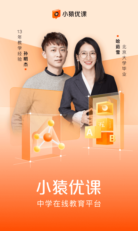 小猿优课app下载