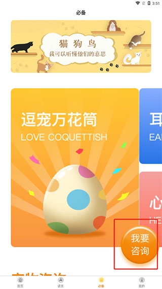 宠物翻译器正版免费