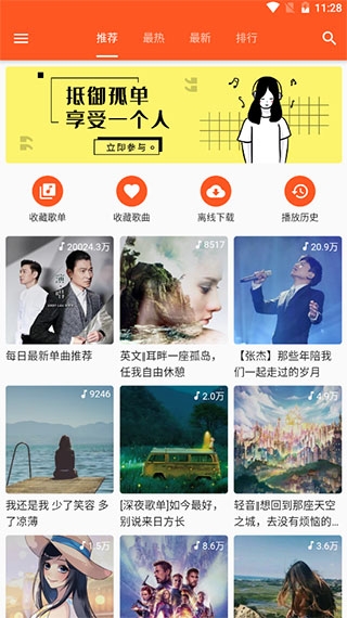 柚子音乐app下载安装免费