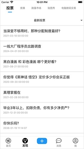 北邮人论坛app下载