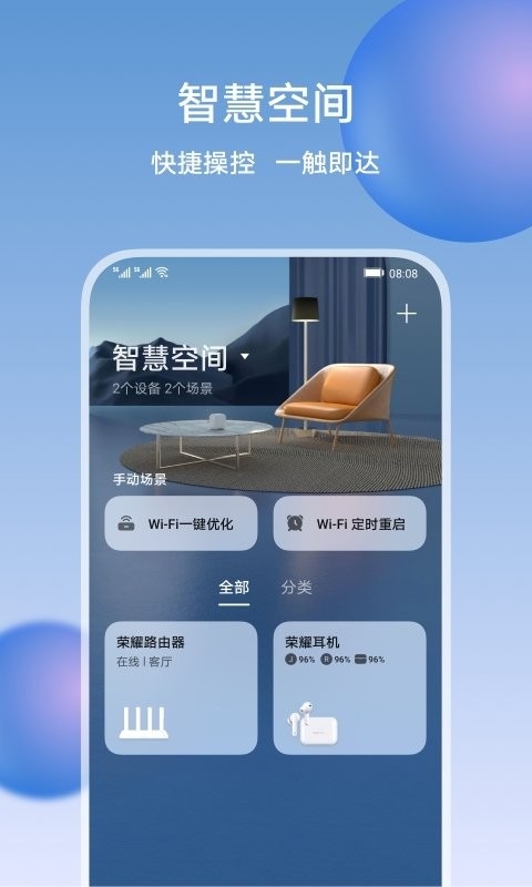 荣耀智慧空间下载6.0