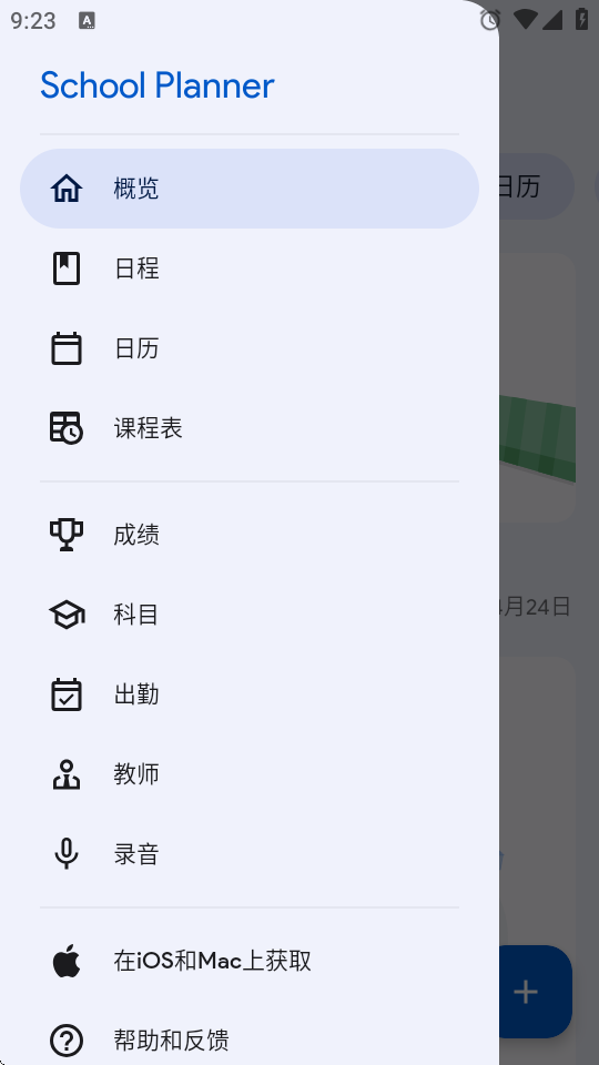 学习计划课程表下载