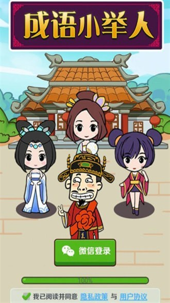 成语小举人下载