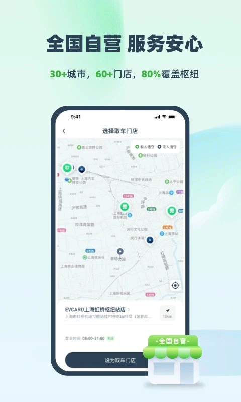 EVCARD共享汽车app官方版下载