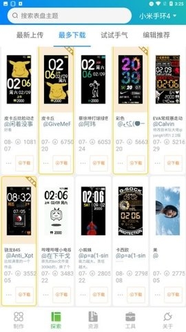 表盘自定义工具官网版