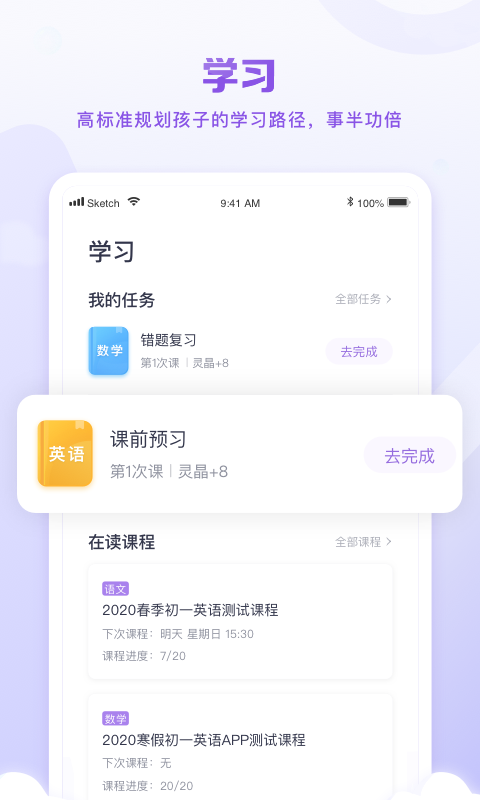 星火教育app下载安装最新版