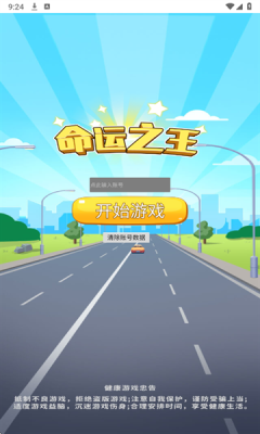 命运之王最新版手机版