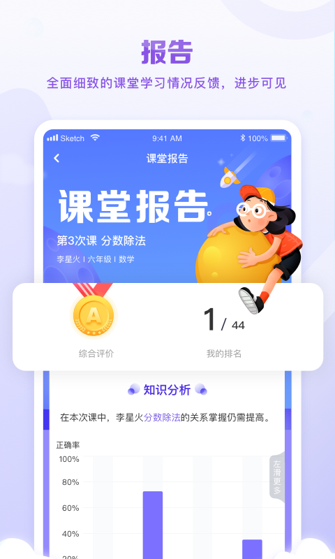 星火教育app下载安装最新版
