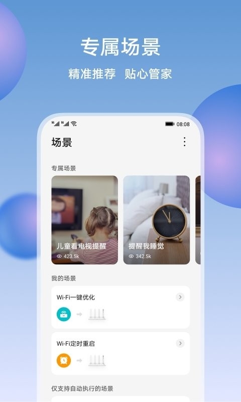 荣耀智慧空间下载6.0