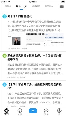 北邮人论坛app下载