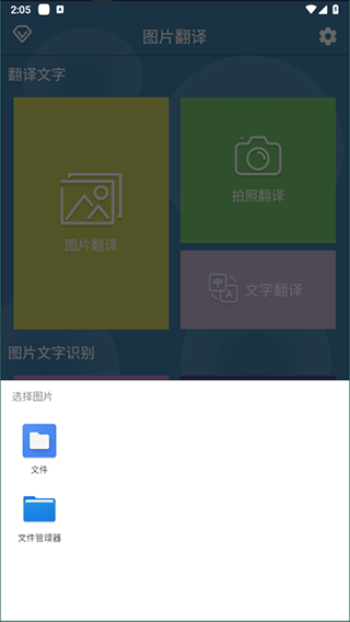 图片翻译下载软件免费版