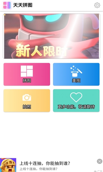 天天拼图免费版下载