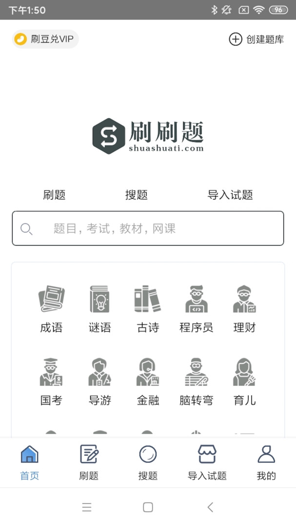 刷刷题免费版下载安装