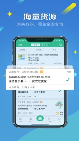 来货拉app下载司机版