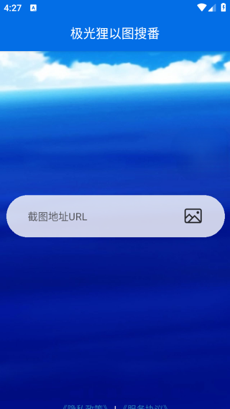 极光狸以图搜番下载2025最新版