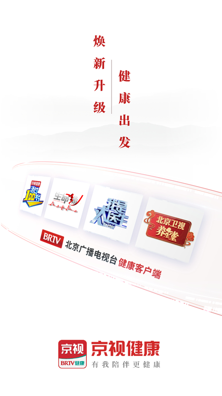 京视健康app养生堂下载