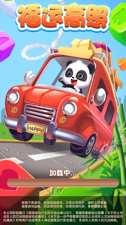 福运高照app官方版下载