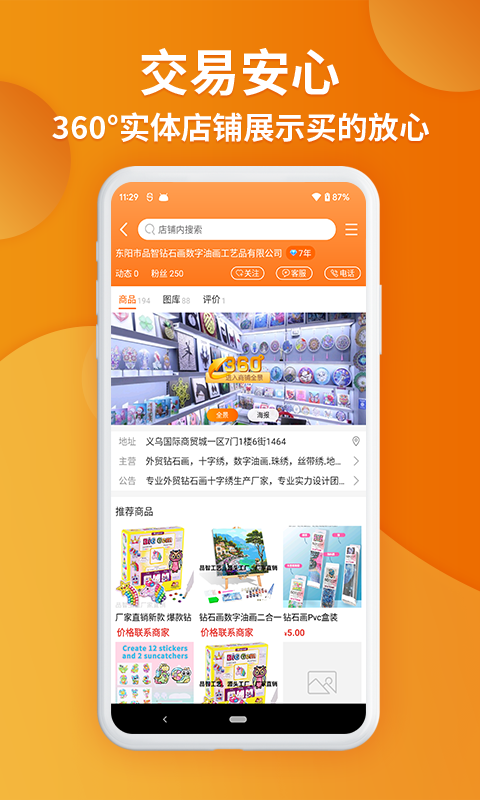 义乌购 app下载安装