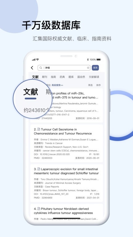 pubmed软件下载