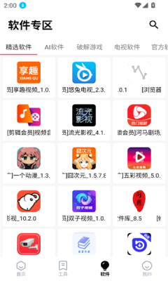 问鼎软件库app官方版