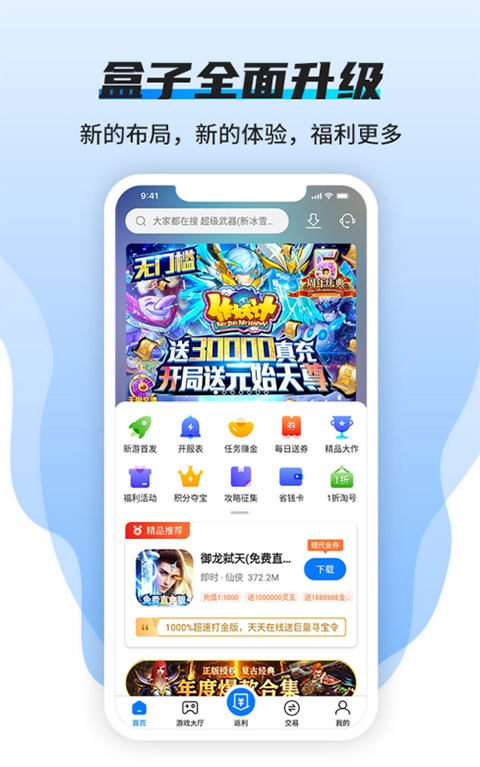 BTGO游戏盒app