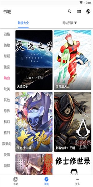 全是漫画下载安装app