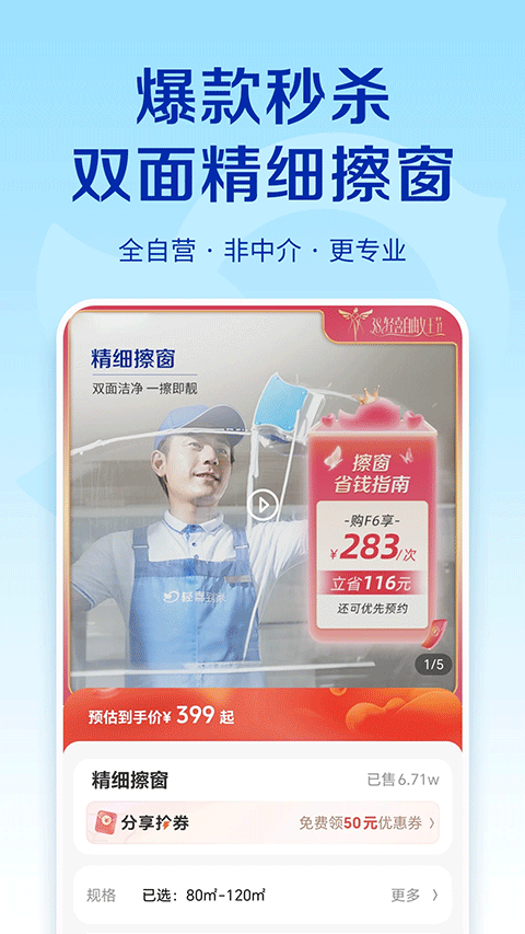 轻喜到家家政公司官网版app