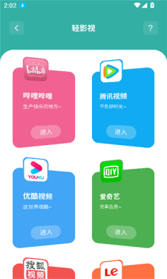 问鼎软件库app官方版