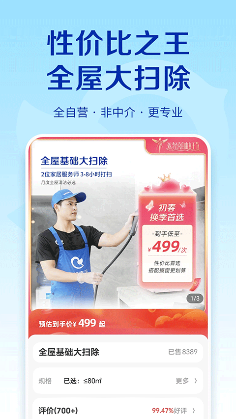 轻喜到家家政公司官网版app