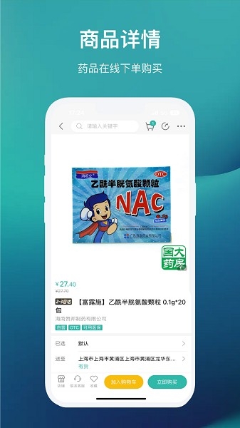 国药商城官网版app下载安卓安装