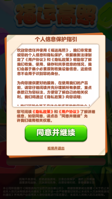 福运高照app官方版下载